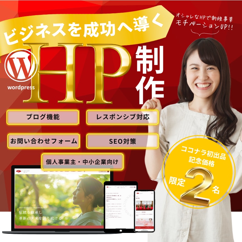 事業価値を高めるデザインを提案します 見た瞬間に信頼されるサイトで、あなたの事業をワンランクUP! イメージ1
