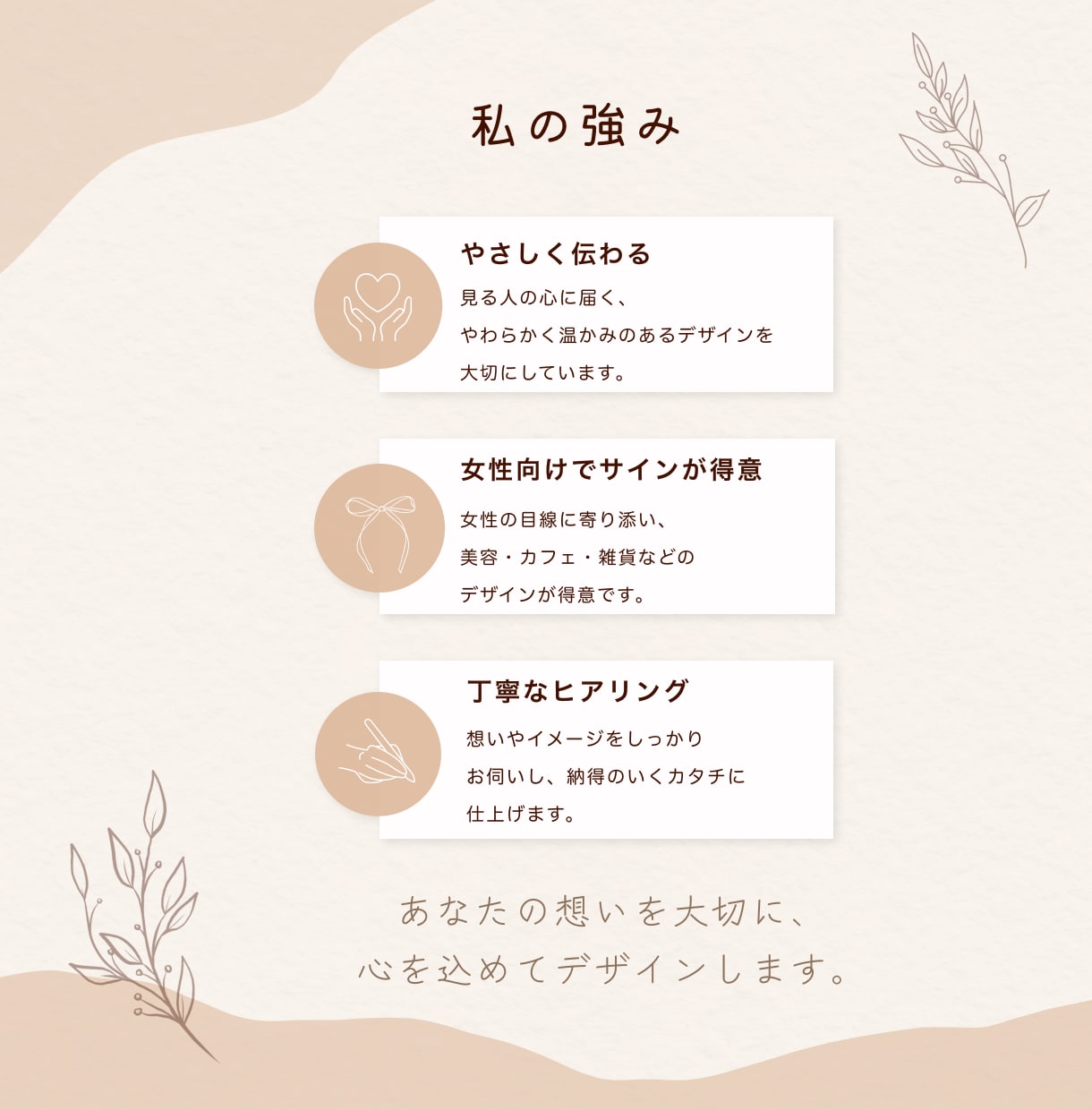 シンプルで伝わるWeb画像を制作します 女性向け、ナチュラル、やさしい雰囲気のデザインが得意 イメージ2