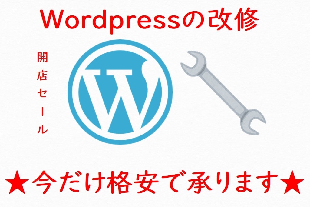 Wordpressの修正やページの追加を致します 現在のサイトで困っている事の修正などを致します イメージ1