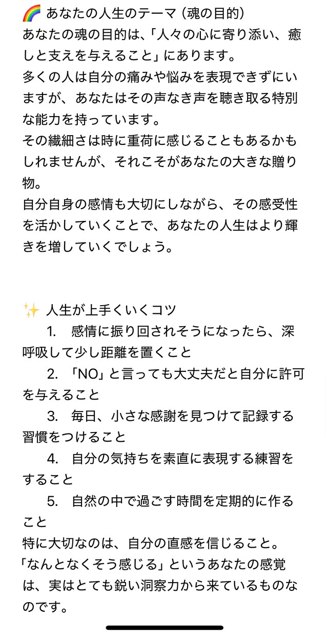 限定★全21項目が1000円！運命まるごと見ます 魂が望む人生を徹底鑑定！性格・恋愛・適職・未来の流れ イメージ3