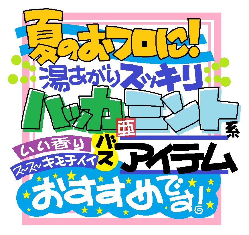 シンプルでも目を引く手書きのＰＯＰ描きます 手書きＰＯＰ作ってます！【デザイン相談対応】 イメージ3