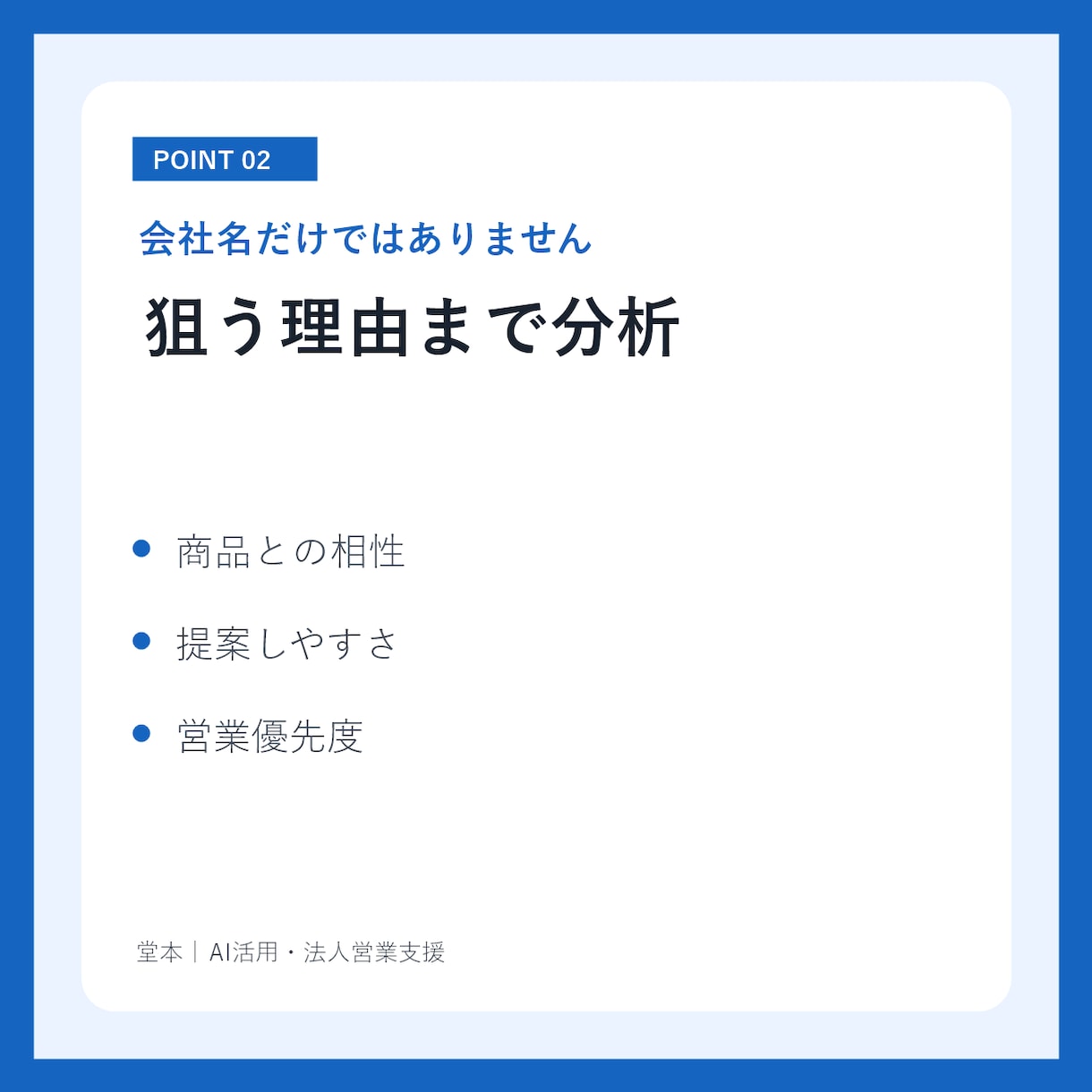 営業リスト作成｜商品に合う営業先30社を選定します 営業先選びに迷う方へ。優先順位・選定理由・提案角度まで整理 イメージ2