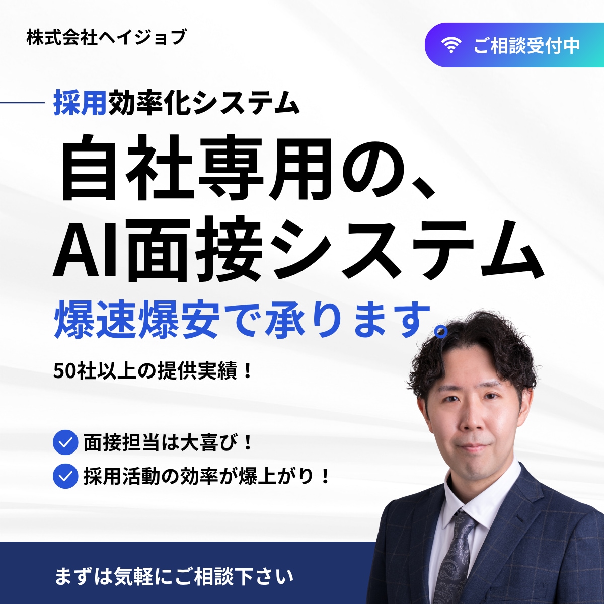相談受付！自社専用のAI面接システムを開発します 自社でAI面接SaaSを開発・運営する会社が作ります イメージ1
