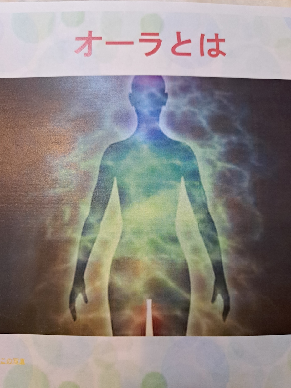 貴方のオーラの状態を拝見します 貴方の現在のオーラの状態を、遠隔で拝見して御伝えします イメージ1