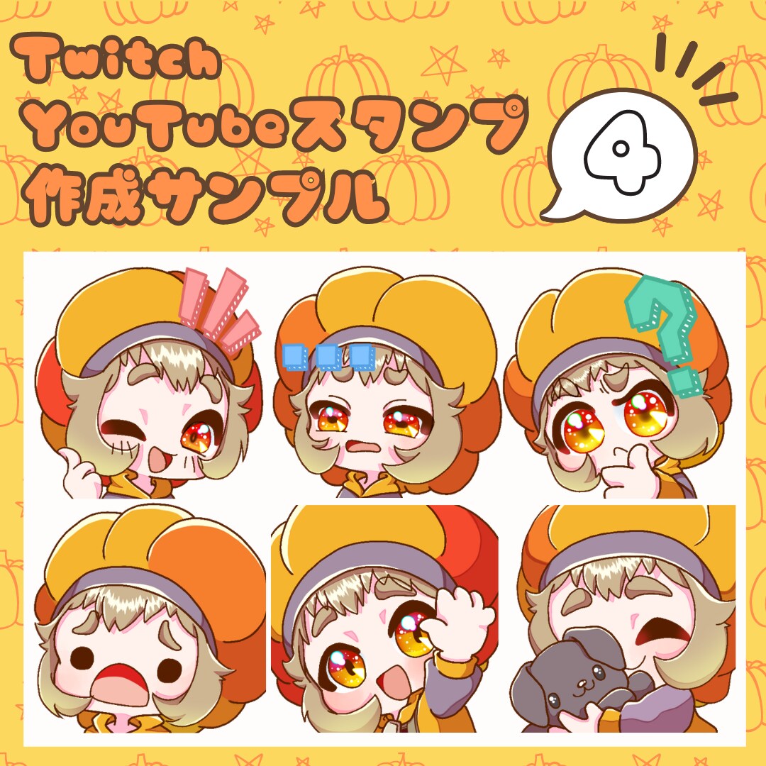配信で使えるスタンプイラストを制作ます 最低8個から★個人用・企業用どちらも作成可能です！ イメージ5