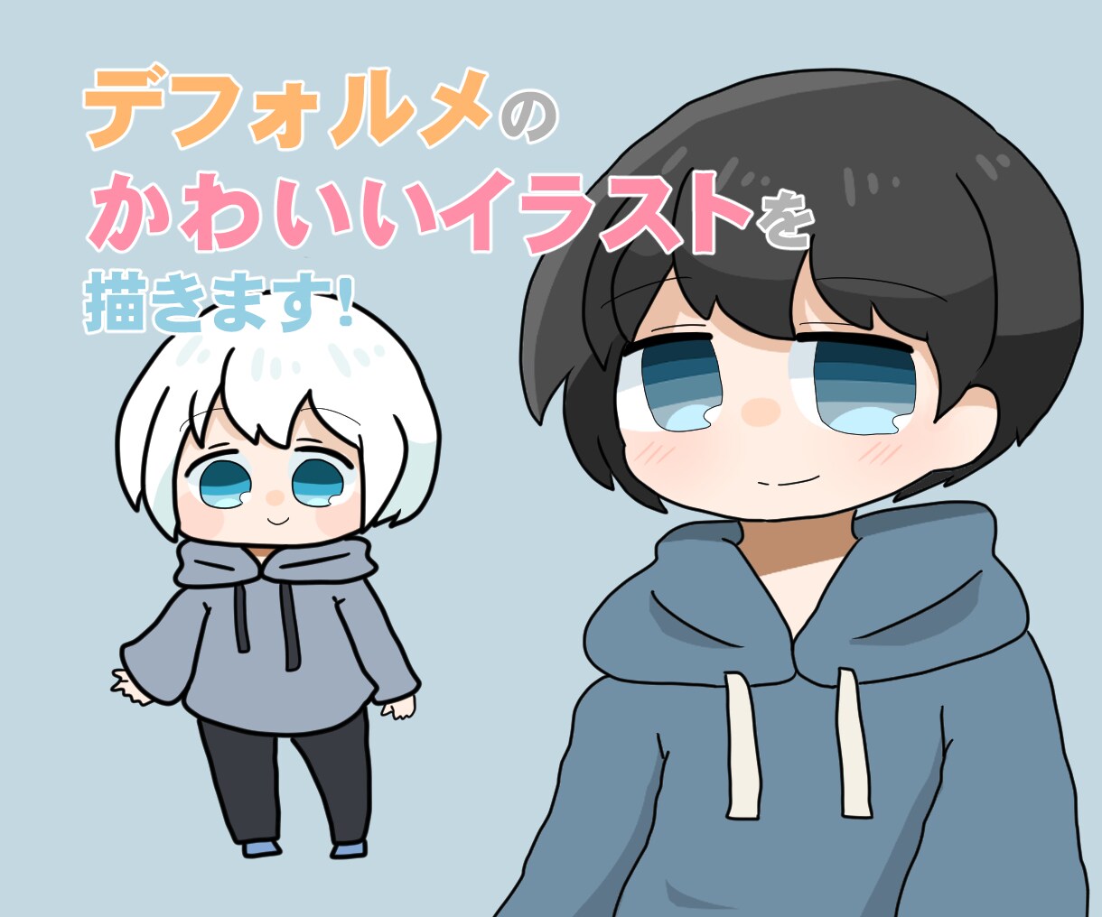 商用利用OK！デフォルメのかわいいイラスト描きます ほんわかした可愛らしいイラストをお早めに提供いたします！ イメージ1
