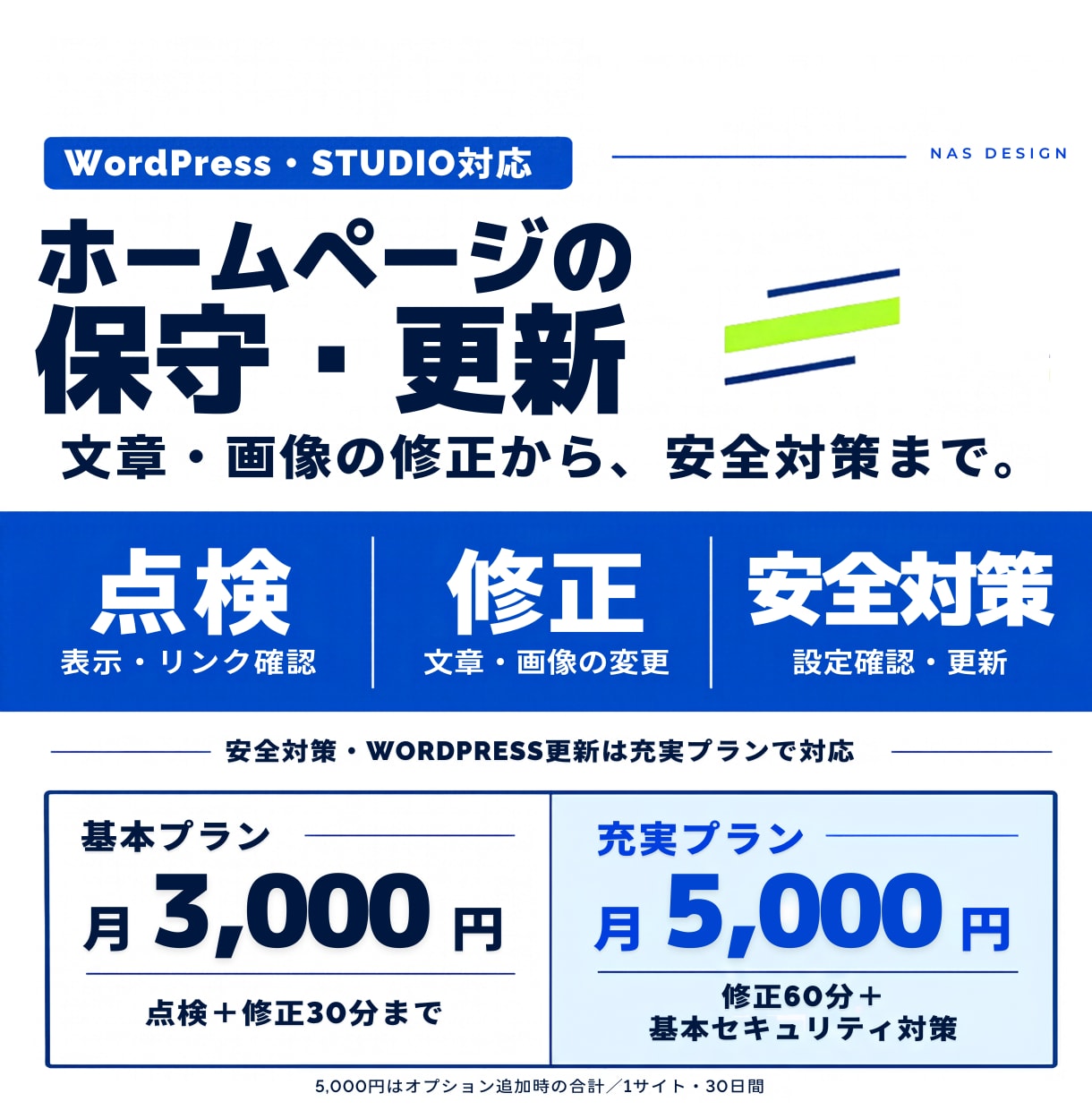 ホームページ・LPの保守管理・更新を代行します WordPress・STUDIO｜更新・セキュリティ対策も イメージ1