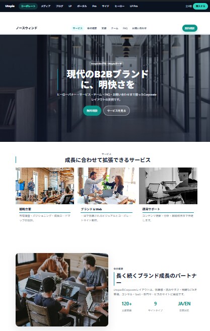 独自ワードプレステーマUtopiaでHP制作します 他にはない唯一無二のデザインであなたのビジネスを加速させます イメージ4