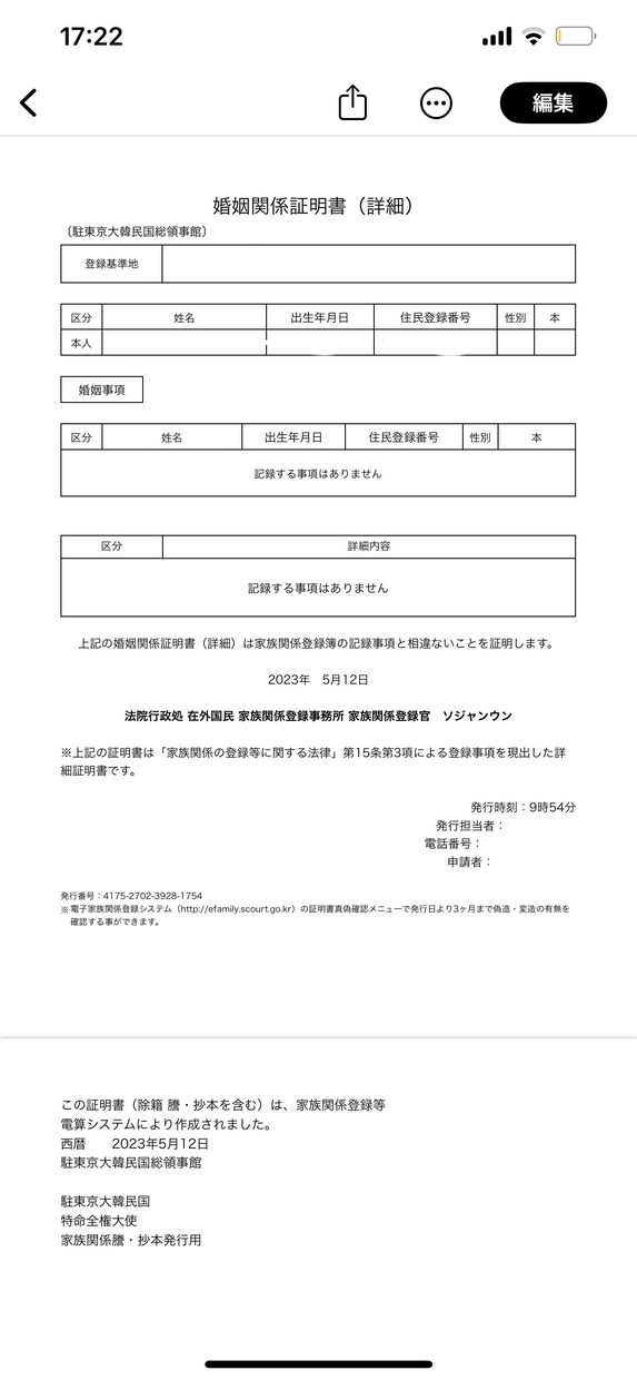 韓国の方との婚姻届において必要な書類全て作ります 翻訳が難しい文言も大丈夫です。お任せください。 イメージ1