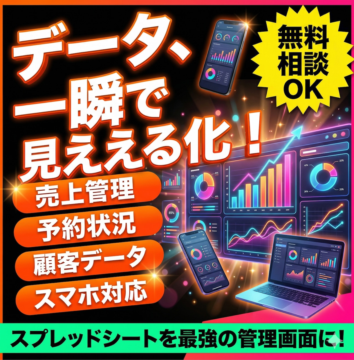 見やすい業務ダッシュボードを作ります 売上・予約・顧客データを一画面で見える化。スマホ確認もOK。 イメージ1