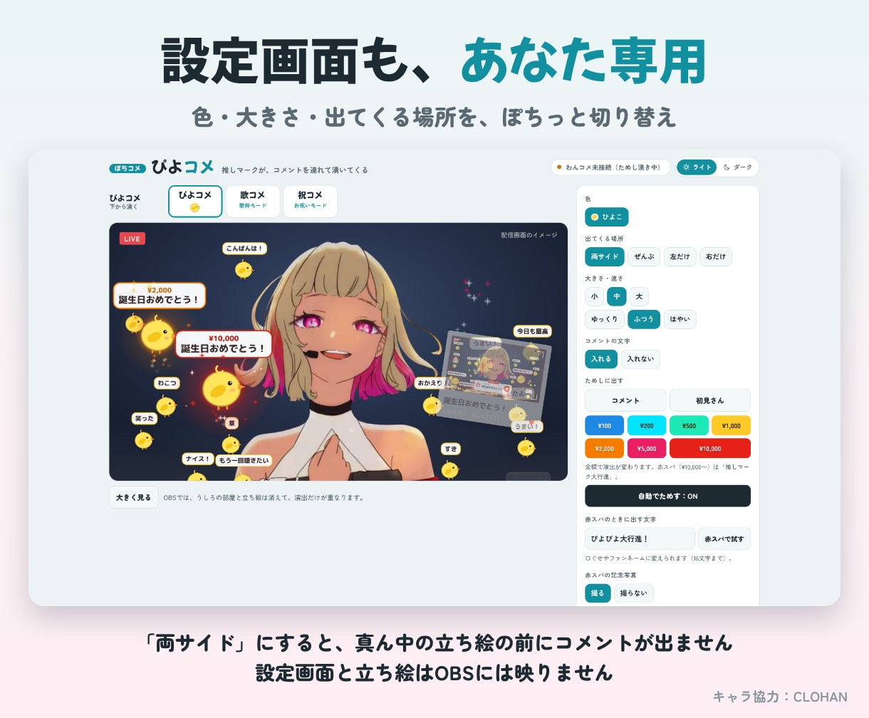 わんコメ用｜推しマークが動くコメント演出を作ります スパチャ7段階、赤スパは記念写真つき。わんコメ・OBS対応 イメージ6