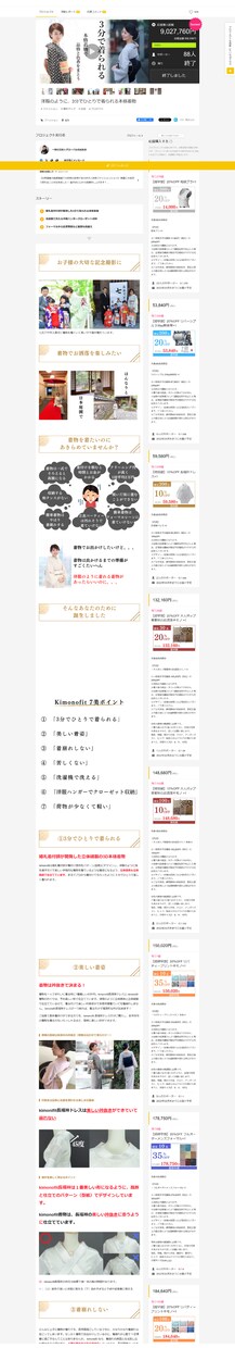 想いが伝わるクラウドファンディングページ作成します クラウドファンディング初心者の方向けにページ制作いたします イメージ4