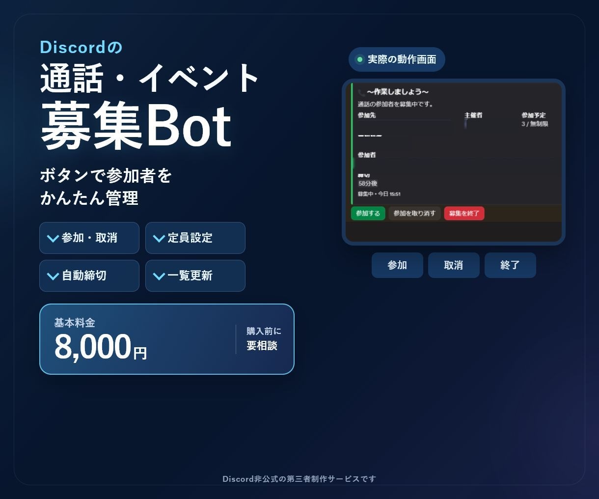 Discordの通話・イベント募集Botを作ります 通話やイベントの参加募集をボタンで簡単管理できます イメージ1