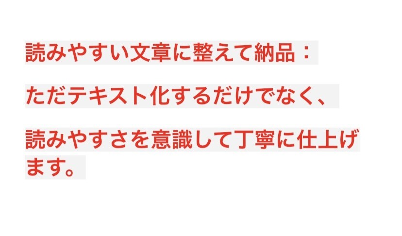 音声・動画の文字起こし承ります 丁寧な校正で読みやすく仕上げます イメージ6
