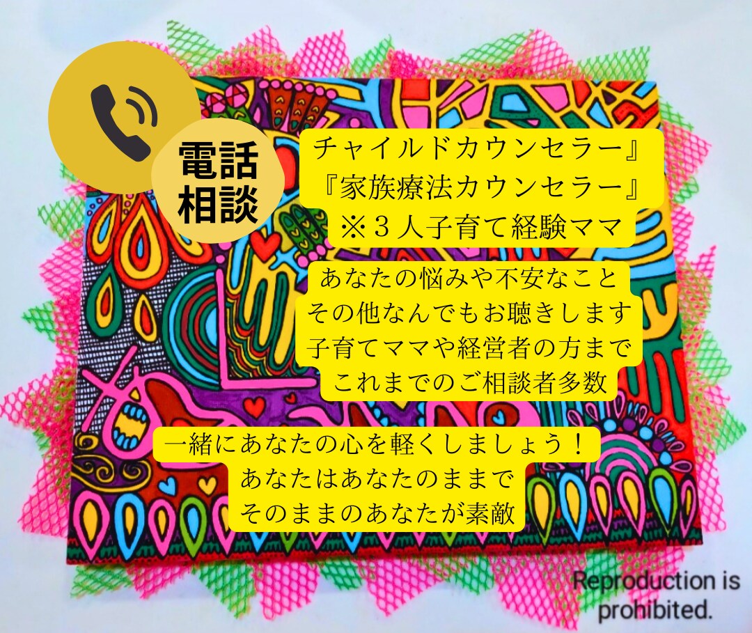 あなたのどんなお悩みもご相談もお聞きします 子育てママのあなたから経営者のあなたまで全ての方の味方です イメージ1