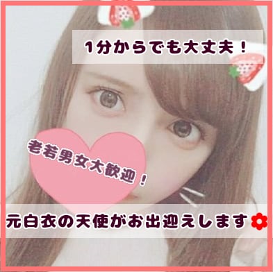 1分からでもOK！お話聞きます 心がスッキリする魔法を元白衣の天使がかけます♡ イメージ1