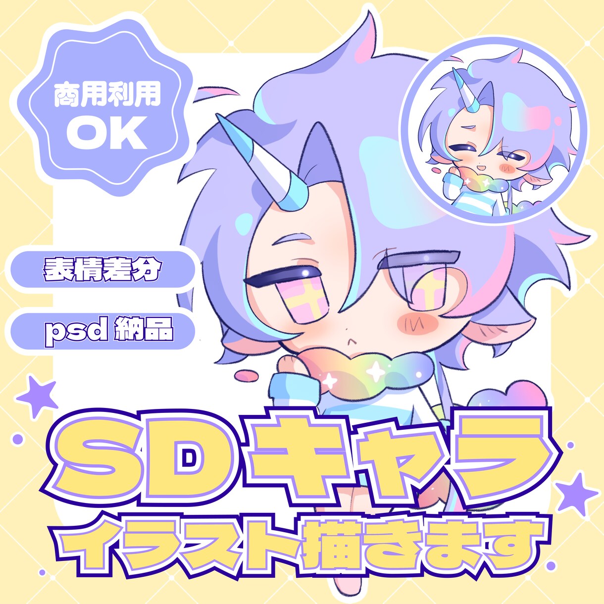 シンプルでかわいい！SDイラストを描きます *グッズや配信に*配信者様や個人の方におすすめです❣️ イメージ1