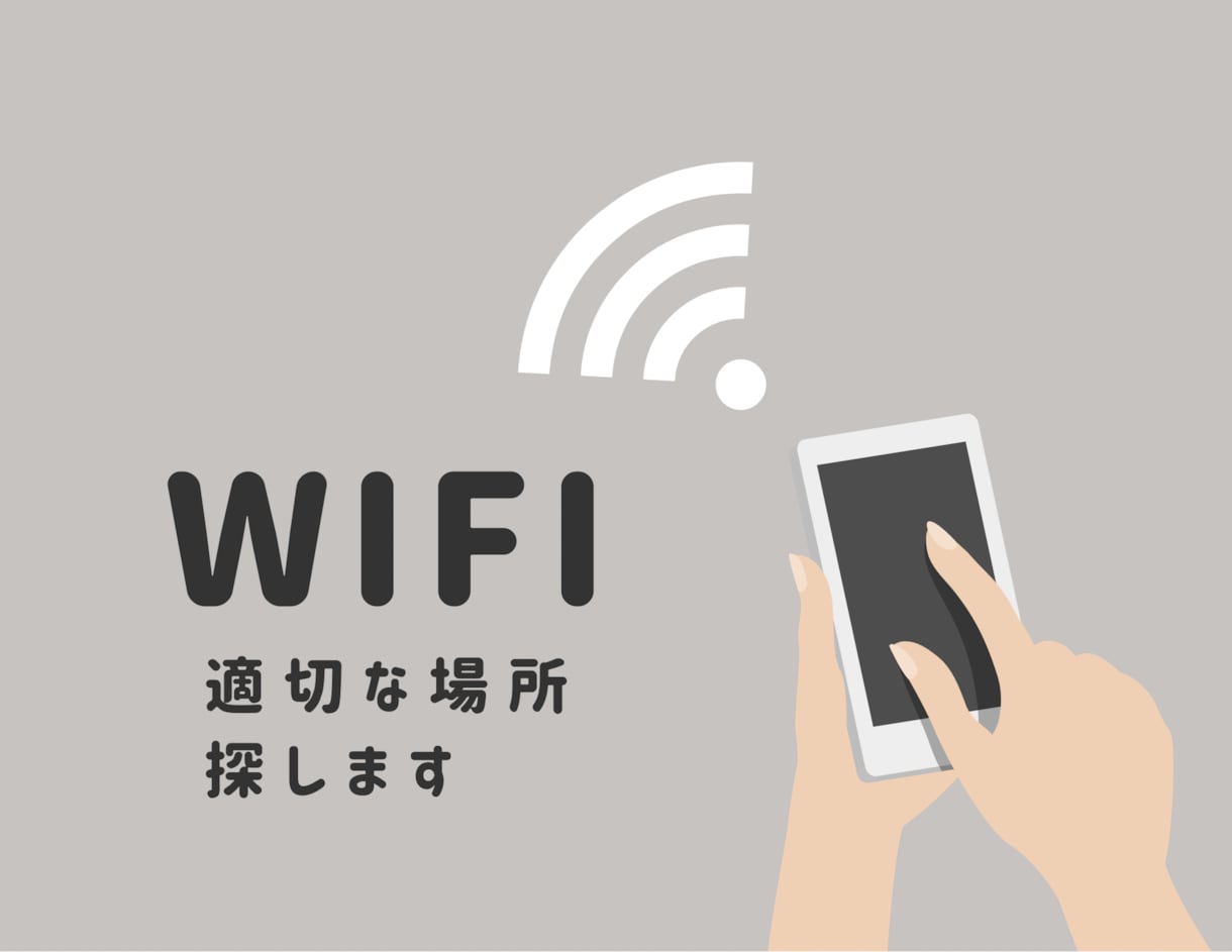 Wi-Fi環境の見直しで通信の悩みを解消します Wi-Fiの速度や強度の不満聞かせてください(/・ω・)/ イメージ1