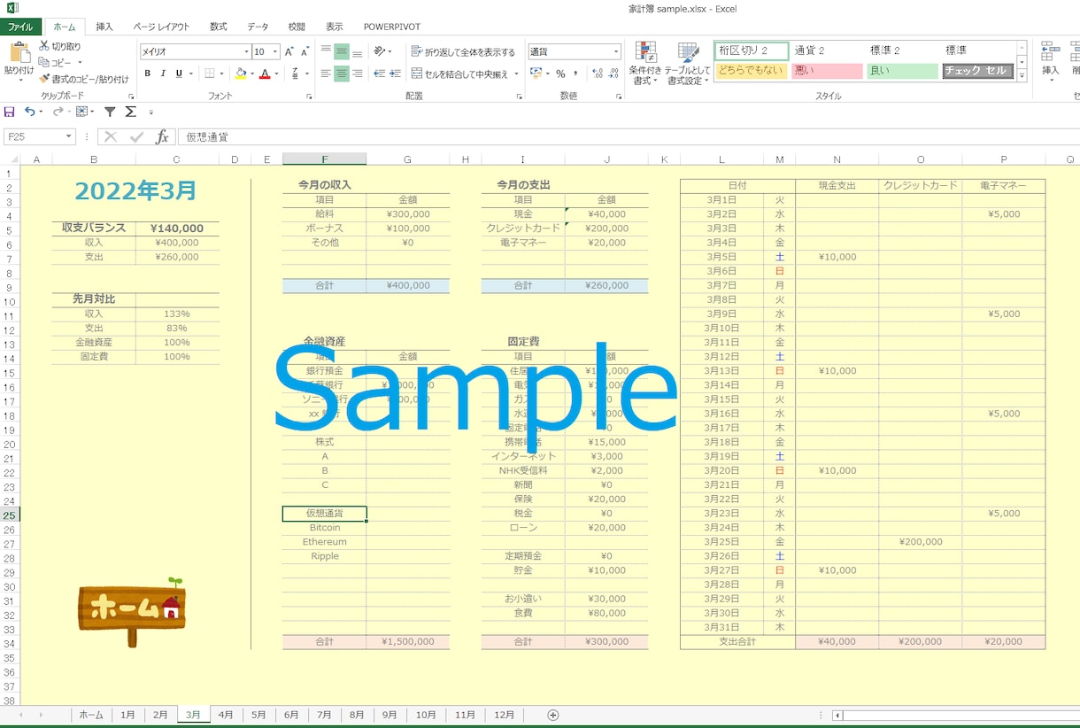 誰でも使える！かんたん家計簿を販売します あなたの使途不明金、減らしてみませんか？ イメージ3