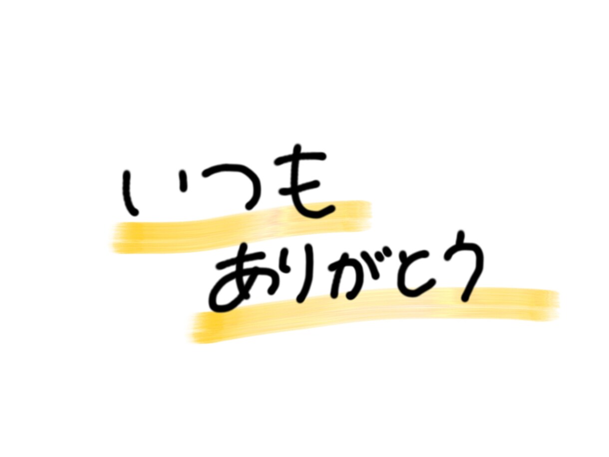 スマホで手書きで文字を書きます 画像に文字入れしたいけど自分では文字を書くのが苦手な方へ イメージ2