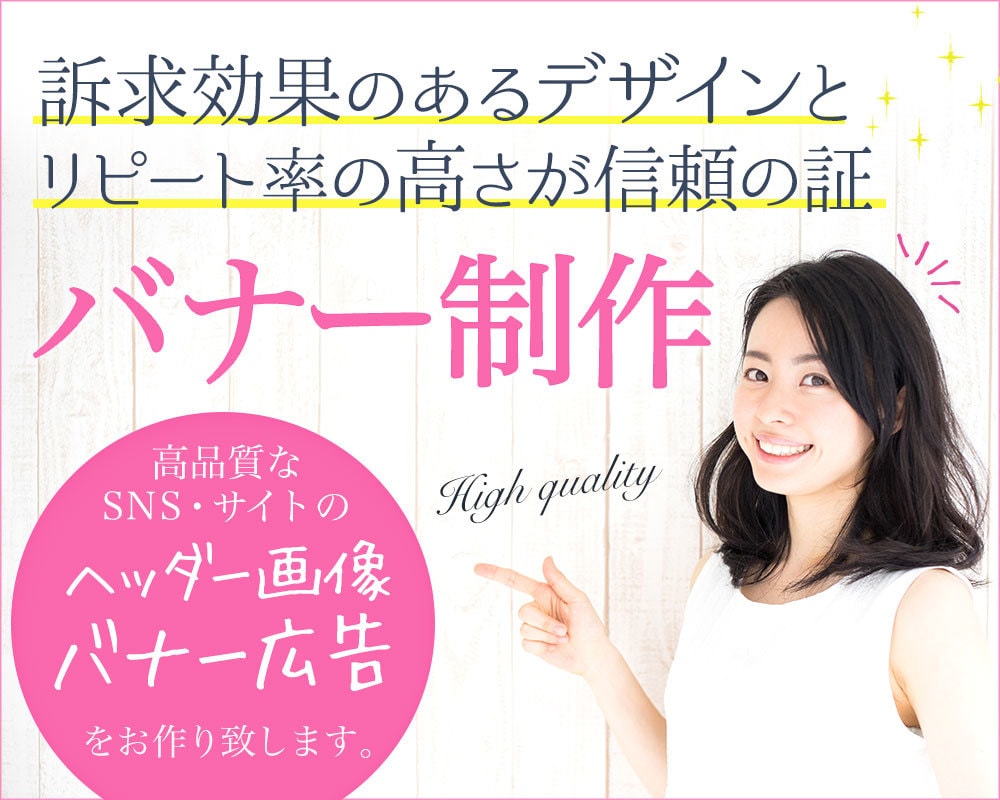 高画質なバナー・ヘッダー画像参ります プロのWEBデザイナーが低価格でお作りします。 イメージ1
