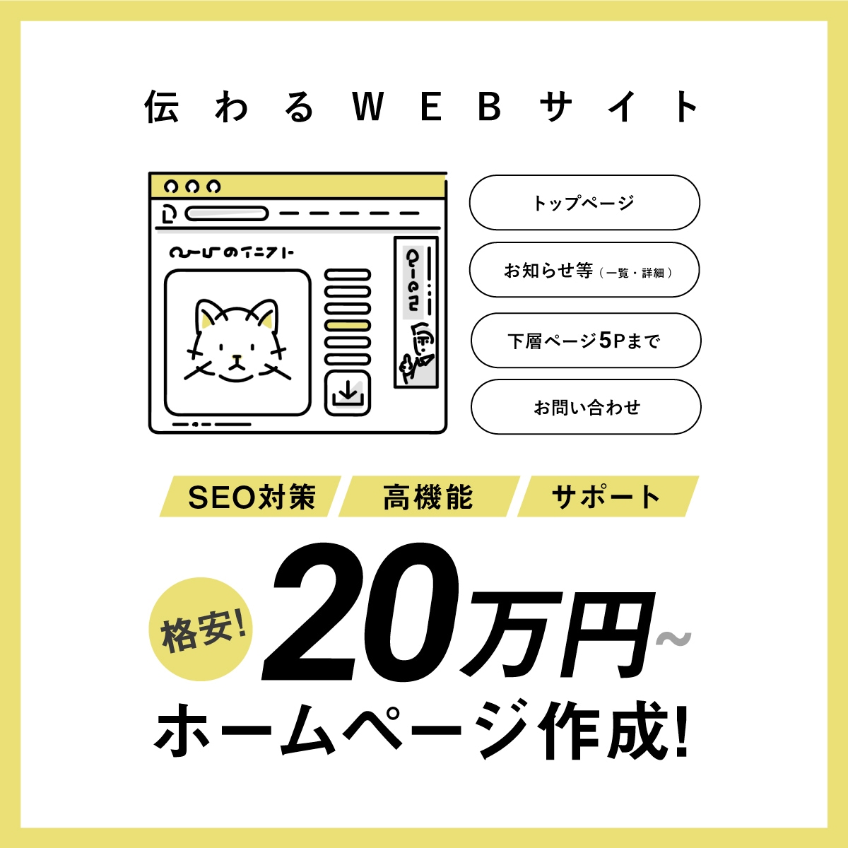 集客＆SEO|オリジナルのWEBサイトを作ります 人に伝わる・人を集めるWEBサイト イメージ1