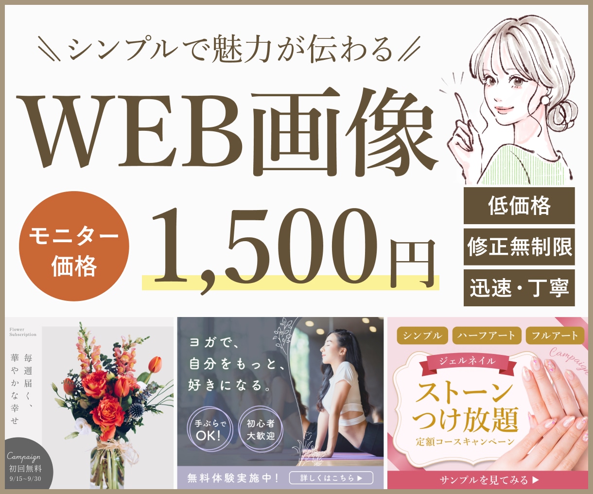 シンプルでおしゃれな女性向けWEB画像を作成します バナー/ヘッダー/サムネイル/アイキャッチ/商品説明/SNS イメージ1