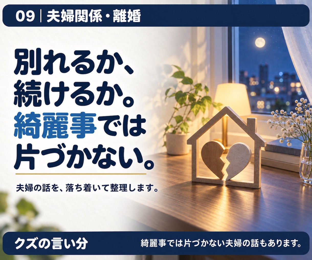 夫婦のすれ違いや離婚の悩みをお聞きします 別れる話も、やり直したい話も。2度の離婚経験者です。 イメージ2