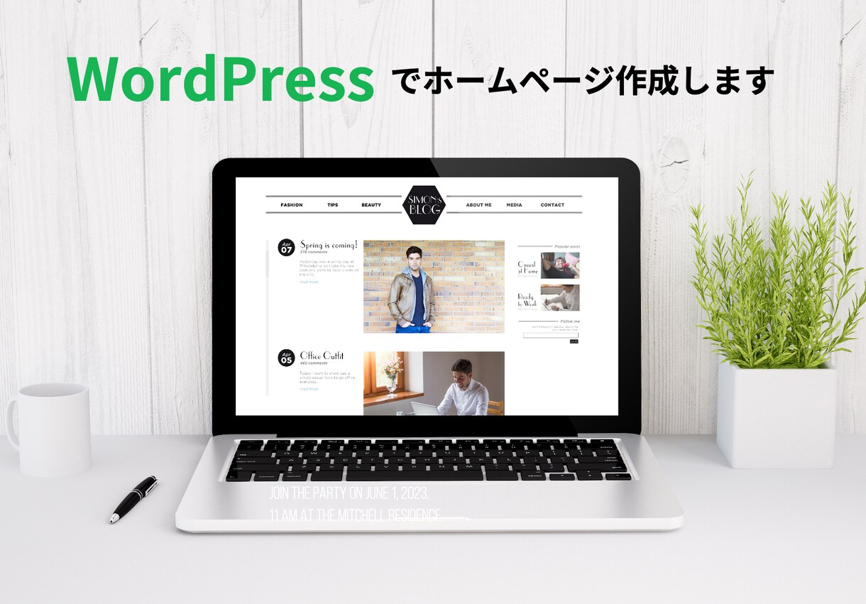 WordPressでおしゃれなホームページ作ります 個人事業主、中小企業、新しく事業を始めた方などにおすすめです イメージ1