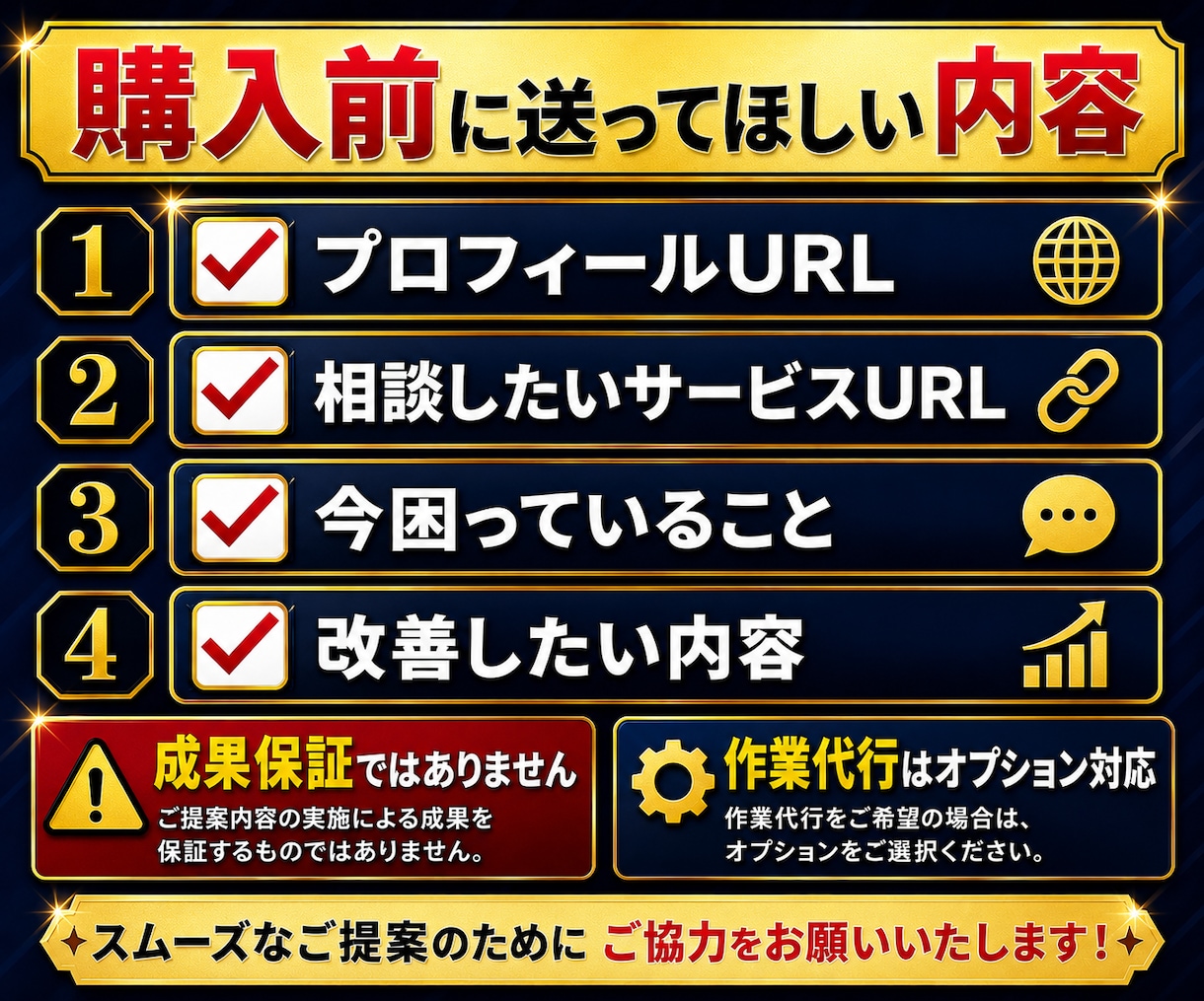 副業・ココナラ出品改善を60分でまるっと整理します ココナラ・副業相談・初心者向け出品ページ改善と導線整理・分析 イメージ9