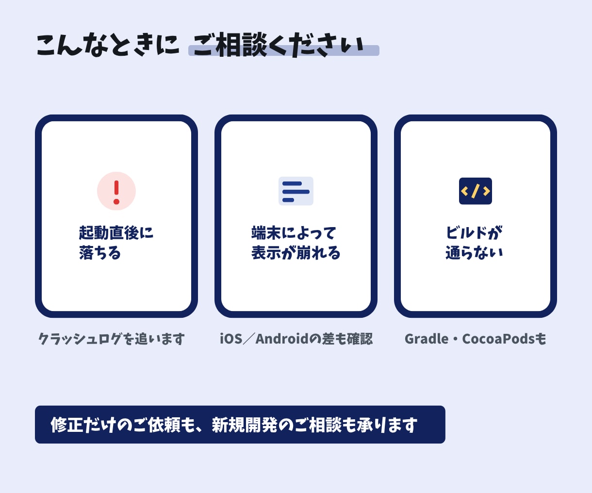 アプリの不具合・バグだけでも修正します フラッター／ビルドエラー／UI崩れ／iOS・Android イメージ2
