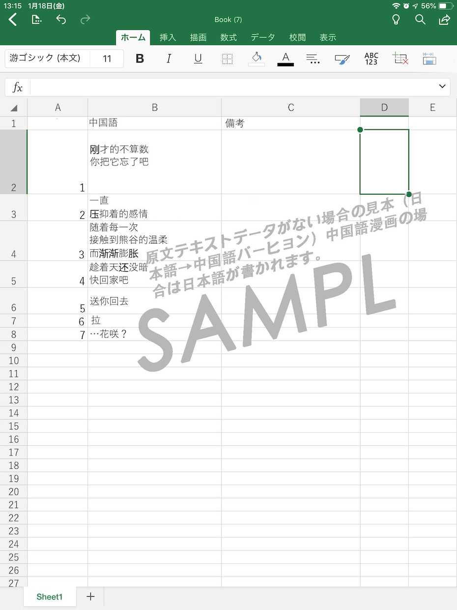 漫画、同人誌、ゲーム 日本語⇄中国語 翻訳します 原作世界観ニュアンス重視、キャラクタイメージに合う自然な翻訳 イメージ2