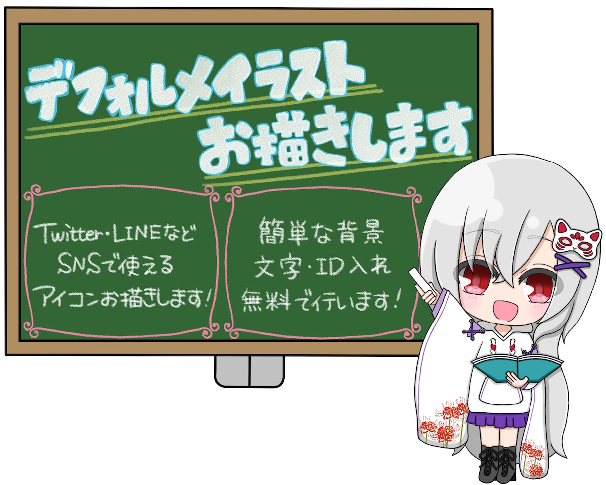 SNSで使えるアイコンをお描きします デフォルメを基本として描いています！ イメージ1
