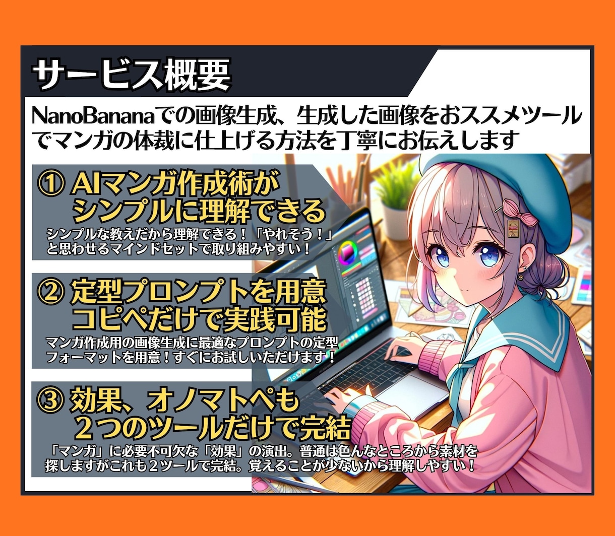 NanoBananaよくわかるマンガ作成術教えます ★AIマンガに挫折中の人必見！★収益化への道はまず作れること イメージ3
