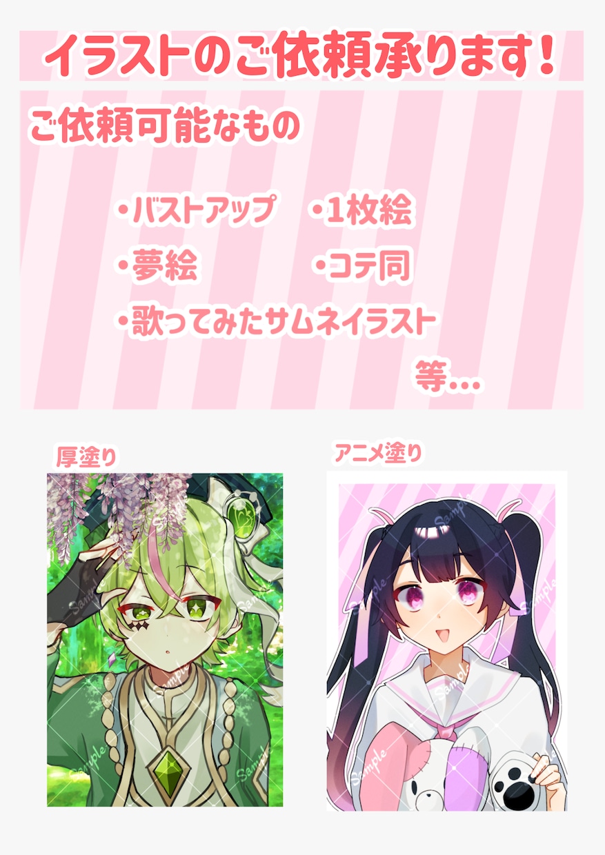 可愛らしいイラストお描きします バストアップや夢絵、立ち絵などを手頃な値段で制作いたします。 イメージ2