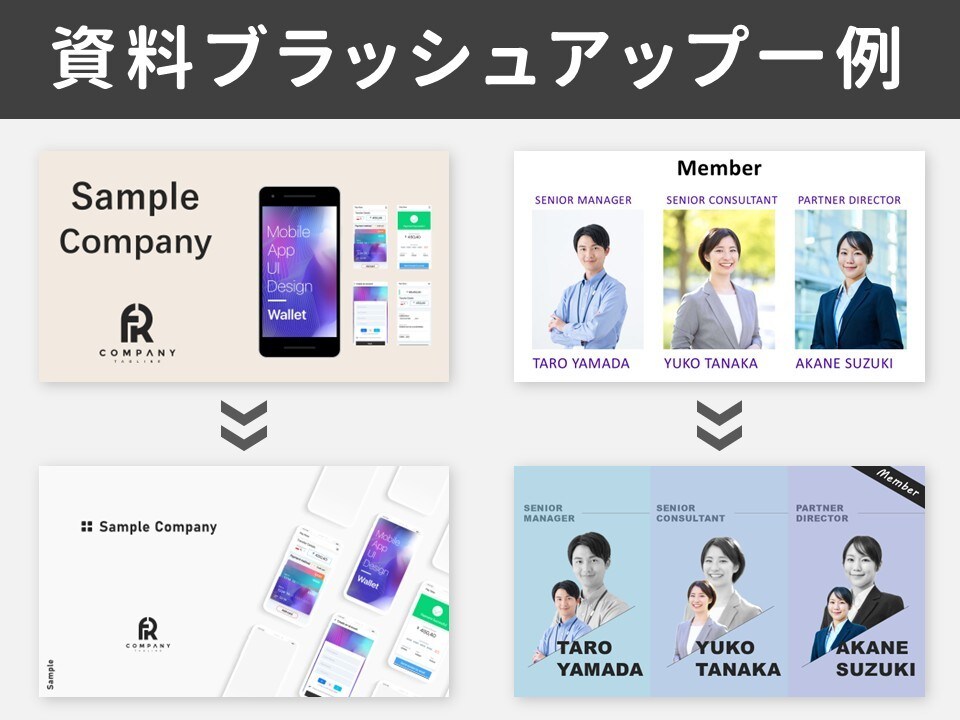 PowerPoint資料ブラッシュアップを承ります 「伝わる」「反応につながる」資料にブラッシュアップします イメージ9