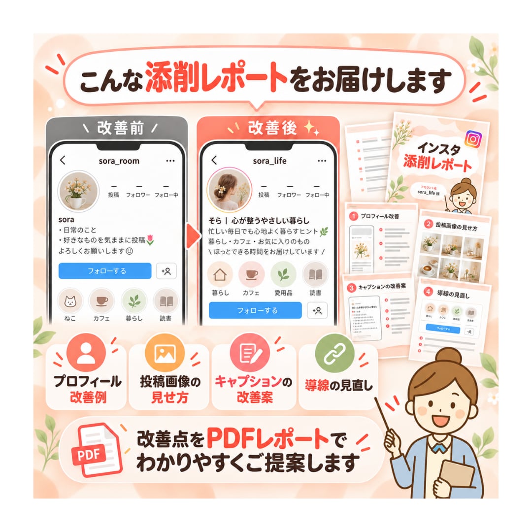 フォロワーが増えない原因を分析し改善します 「なんで伸びない？」を「選ばれるアカウント」に！ イメージ3