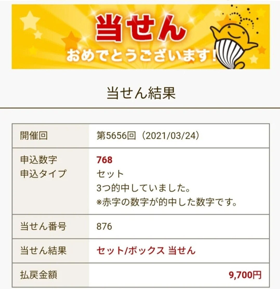 一度当てたい方ナンバーズ３を予想します 5659回ナンバーズ３予想新少なめ イメージ5