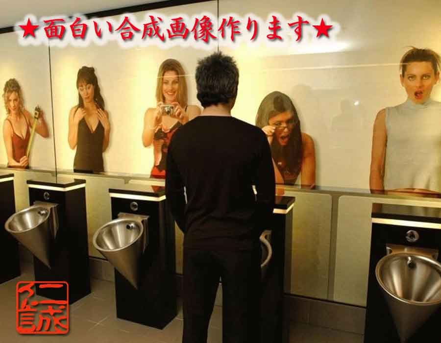えっ？！と２度見される合成画像！羨ましがられます スマホ、ブログの画像でまわりの笑いがとれる合成画像作ります。 イメージ3