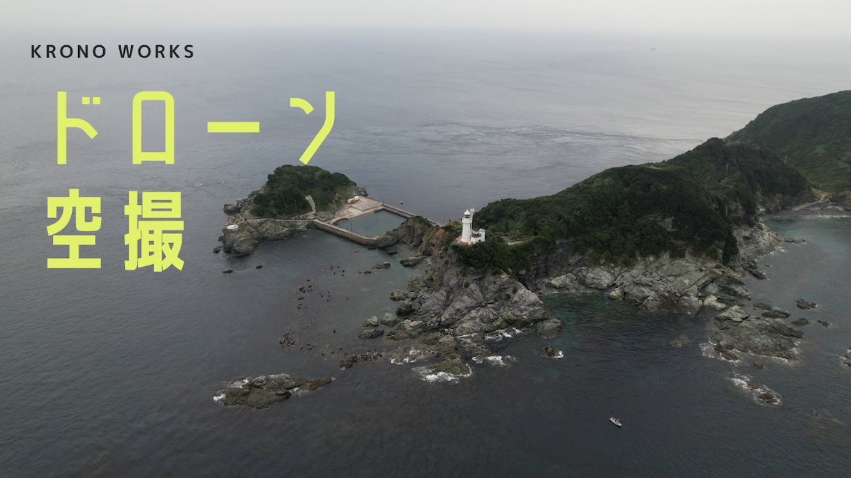 最新ドローンによる4K動画の空撮映像を提供します PV、記念撮影、点検などに使用できる4K空撮映像を提供します イメージ4