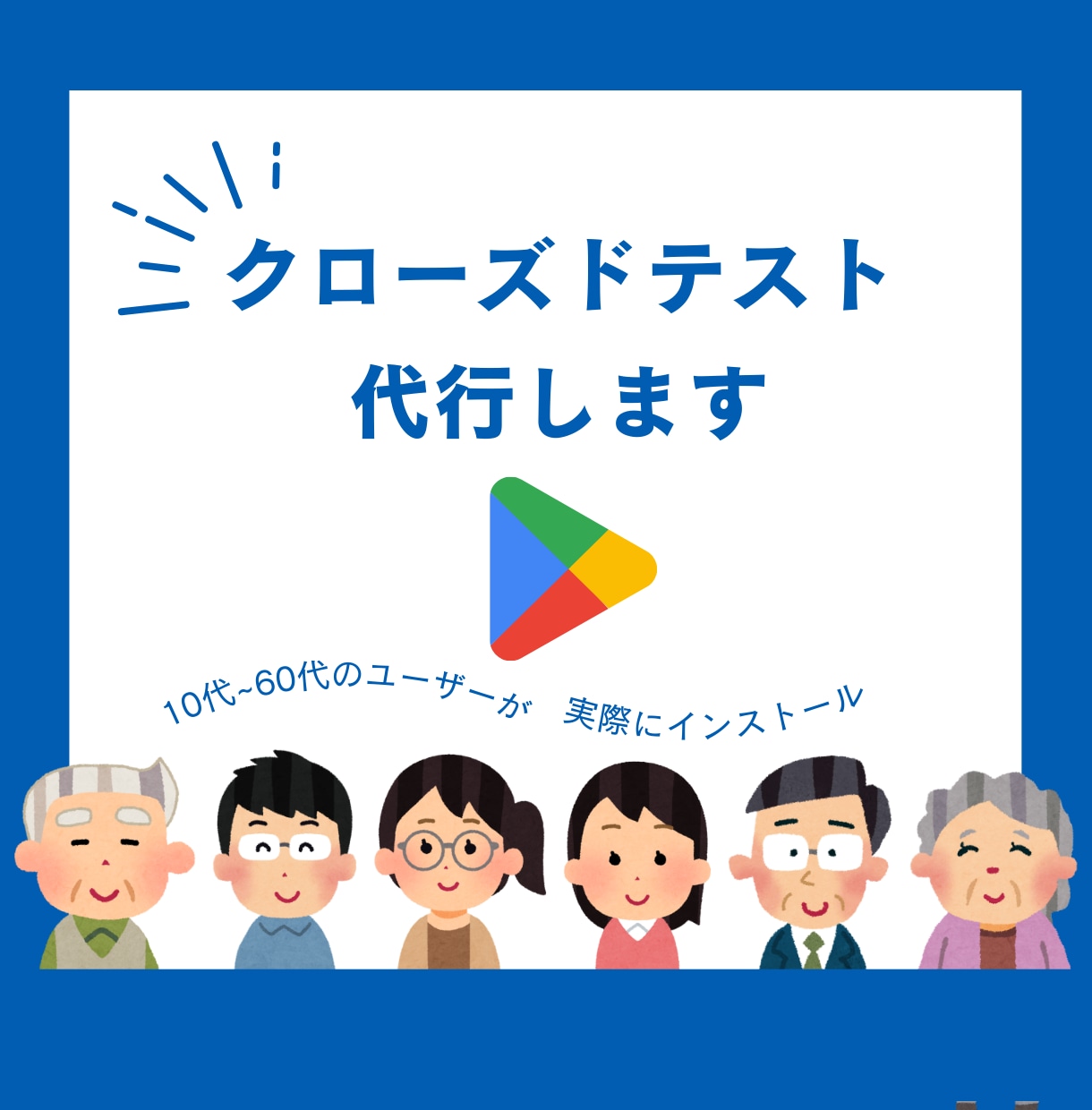 GooglePlayのクローズドテストを代行します 【リアルユーザーが参加！】12名以上の感想フィードバック付き イメージ3
