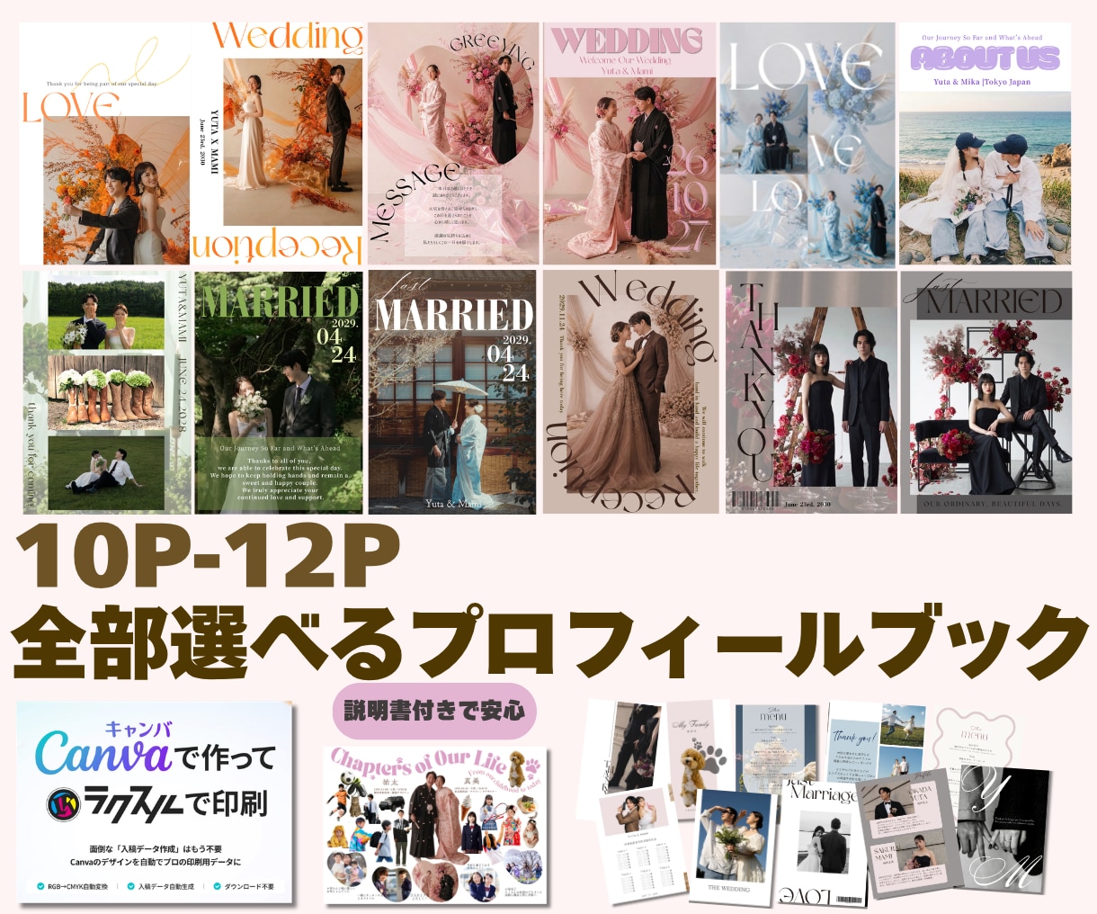 結婚式プロフィールブック♡全ページ選べます ⌇組み合わせ自由、テンプレなのにちゃんと特別⌇✽説明書付き イメージ1
