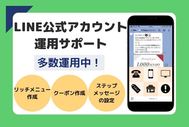 LINE公式アカウント運用サポートします LINEを活用できていない事業者様！丸投げOKです！ イメージ1