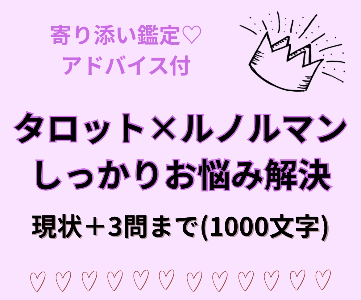 深堀鑑定。現状把握から占います 深めの現状〜アドバイス。3問まで鑑定します。 イメージ1
