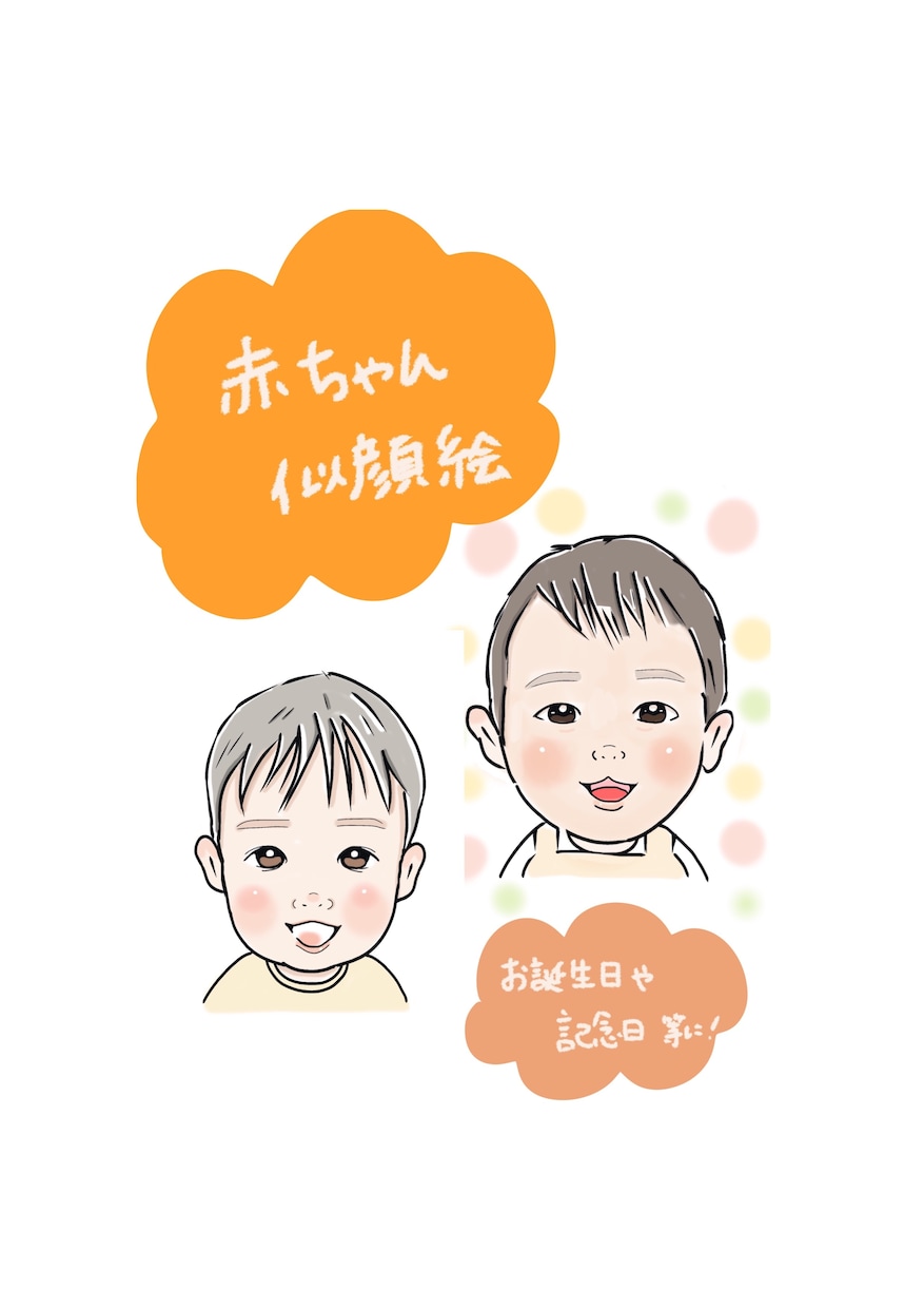 プレゼントや記念日にゼヒ！赤ちゃんの似顔絵描きます ほどよい似顔絵です。明るく、可愛い似顔絵描きます。 イメージ3