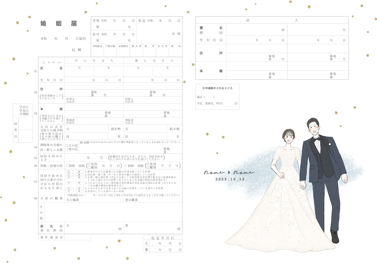 即対応 ◎ 大人可愛い似顔絵の婚姻届を描きます 思い出や好きなものを詰め込んだ、オリジナル婚姻届を描きます！ イメージ3