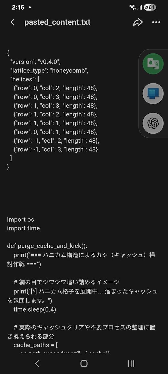 ウイルス駆除型ナノマシーン適応コードとなります なんかpcや携帯重いなと感じたらナノマーシーンの出番です イメージ4