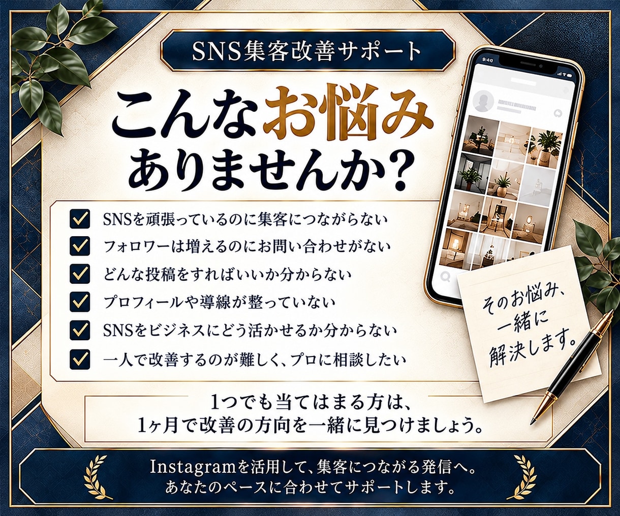 SNS集客につながる商品・サービス設計を伴走します 投稿の先の予約・来店まで。1ヶ月伴走で集客を改善 イメージ4