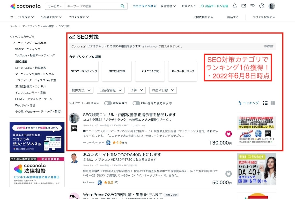 SEO対策コンサル・内部改善修正指示書を納品します ココナラ運営公式「PRO認定」の検索エンジン最適化サービス イメージ6