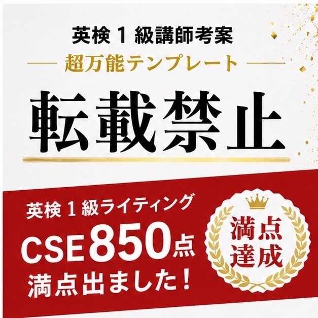 英検準1級ライティングの超万能テンプレート教えます ココナラ最安！２４時間３６５日スピード対応！ イメージ1
